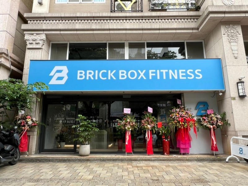 新竹縣竹北市 | Brick Box Fitness 健身工作室 | 騰翔企業社
